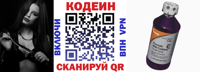 купить закладку  Клинцы  Codein напиток Lean (лин) 
